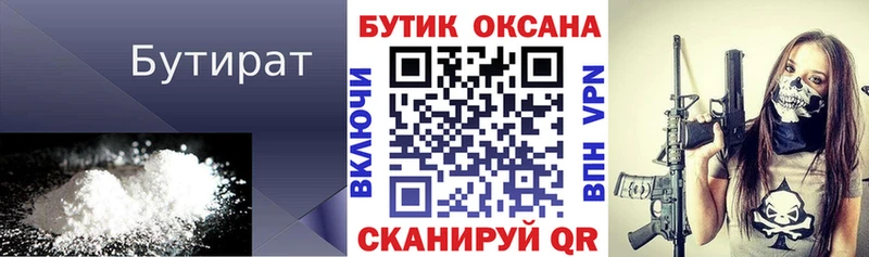 Бутират вода  закладки  Шагонар 
